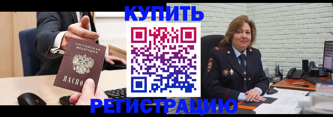 временная регистрация в Конаково