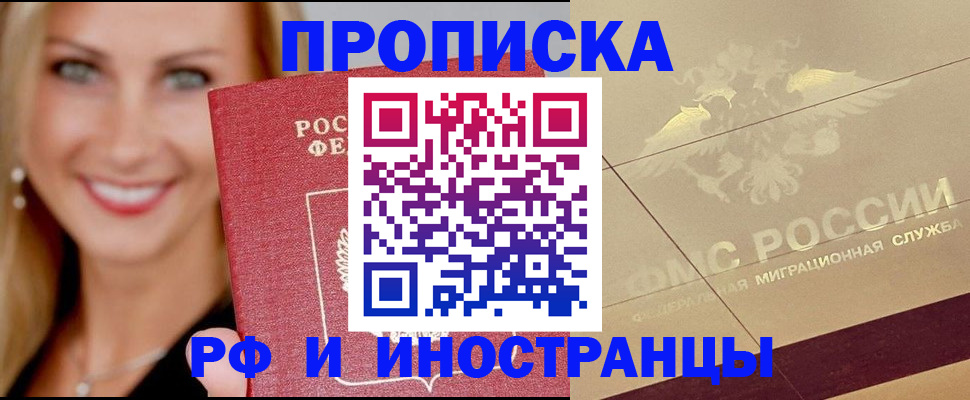 прописка гарантия в Конаково